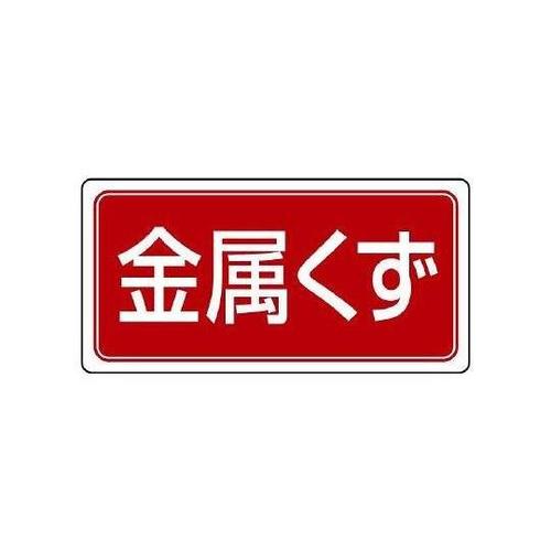 120x240mm 分別標識(マグネット