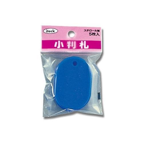 アイテック 小判札大 ブルー 5個入 K