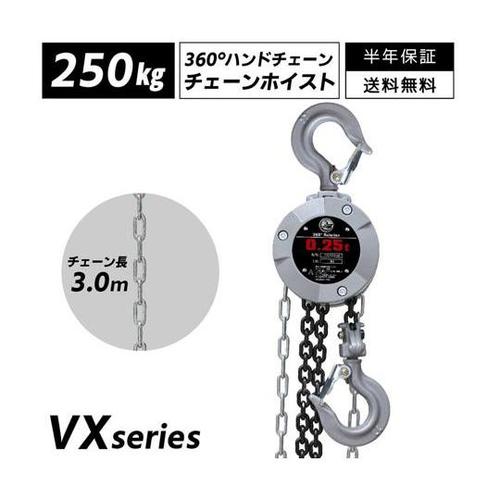 360度回転操作可能 チェーンブロック