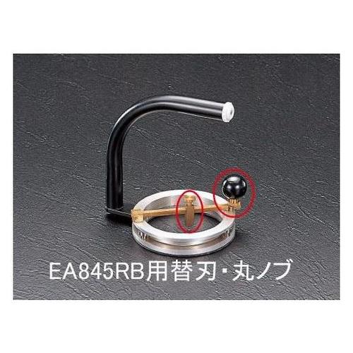 ガラス切替刃・丸ノブ(EA845RB用)