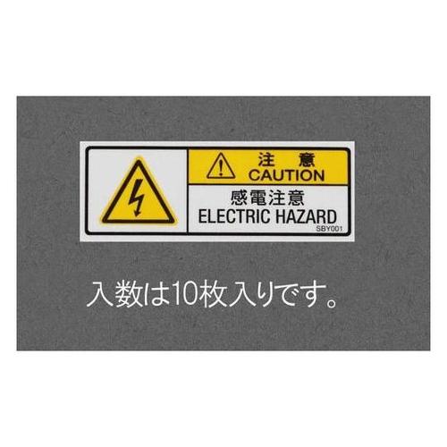 15x40mm 安全標識ステッカー[感電
