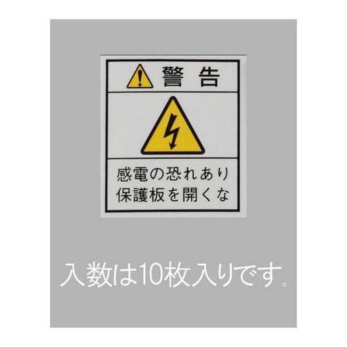 33x29mm配電盤用安全標識ステッカー