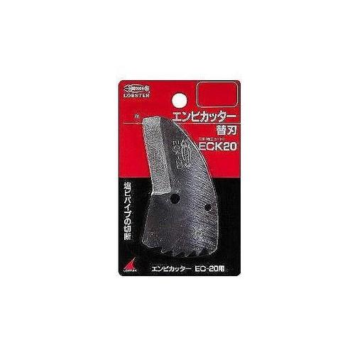 420417ECK20エンビカッター替刃