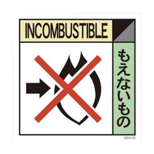 1145040105 産業廃棄物標識