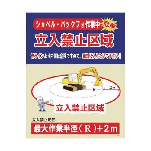 1145080004JK04立入禁止区域