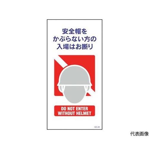 1146110328マンガ標識GE28