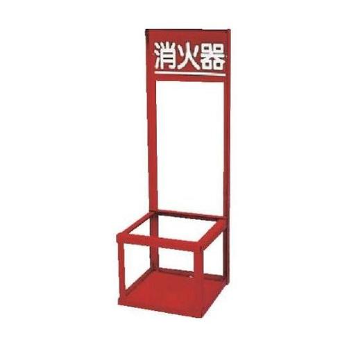 250x250x750mm 消火器置場(