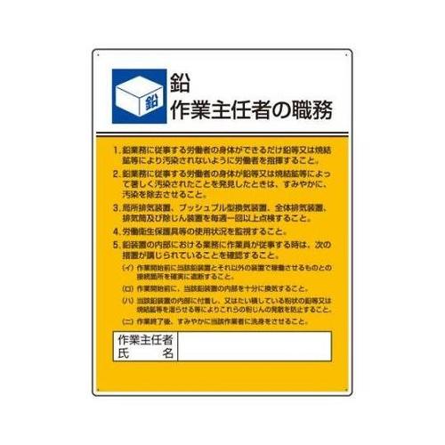 600x450mm 職務表示板(鉛作業から