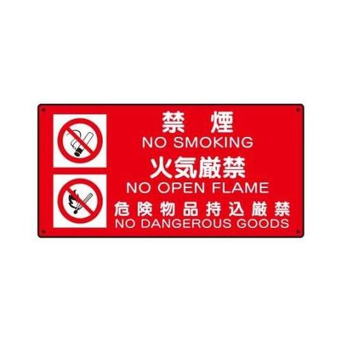 300x600mm 危険物標識(3表示/