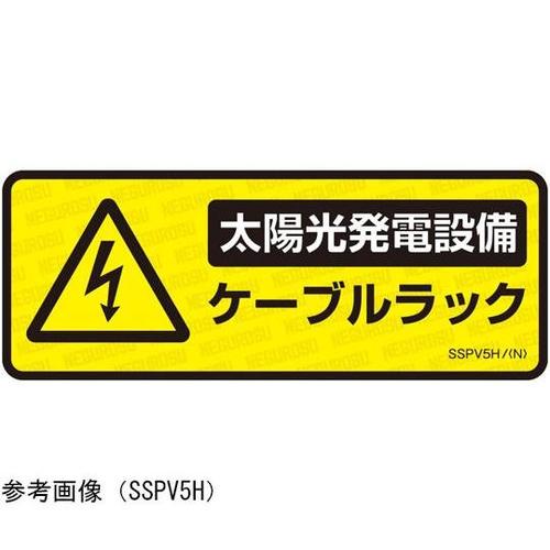表示ステッカー 1箱(5枚入) SSPV