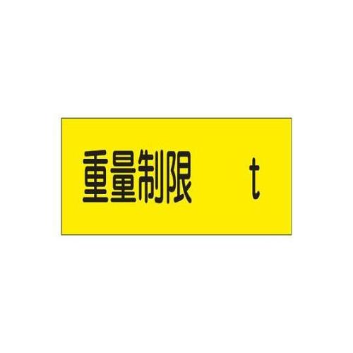 300x 600mm 高さ制限標識(重量