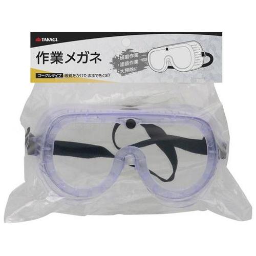 作業メガネゴーグルタイプ
