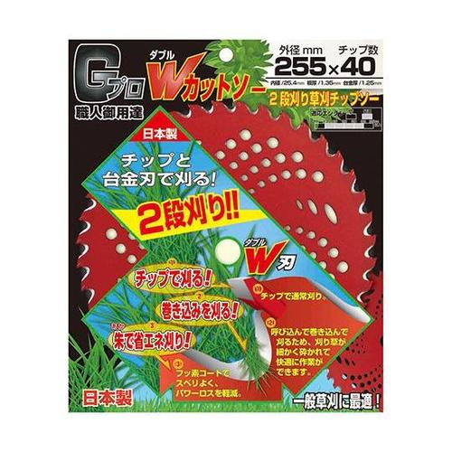 Gプロ Wカットソー 2段刈り草刈りチッ