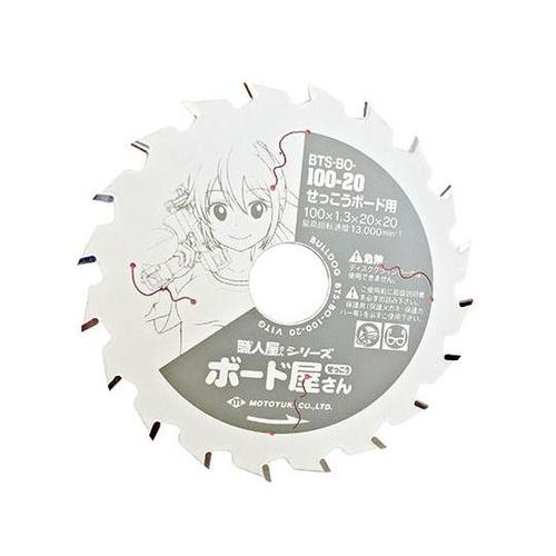 BTS−BO−100−20 チップソー