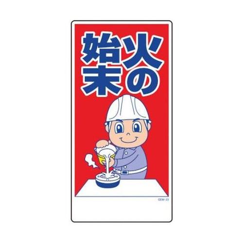 1146120323マンガ標識GEM23