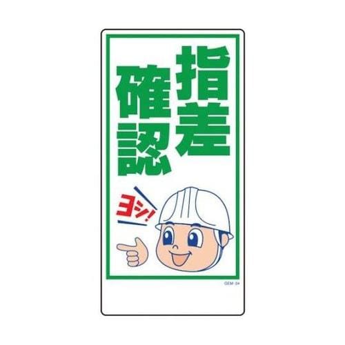 1146120324マンガ標識GEM24