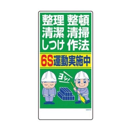 1146120363マンガ標識GEM63