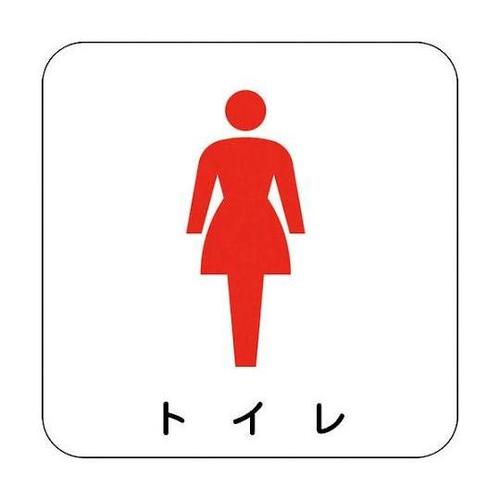 現場配置図マグネット(女子トイレ)1セッ