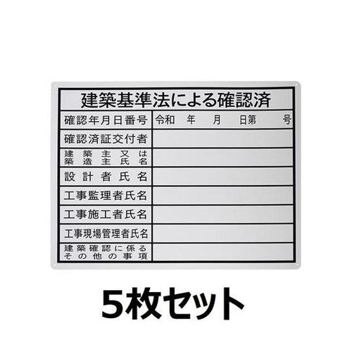 J0120−5 法令許可表示板