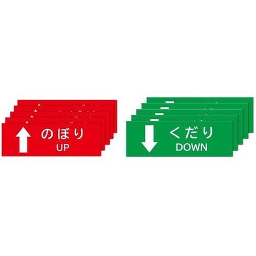 J2461 階段用方向ステッカー