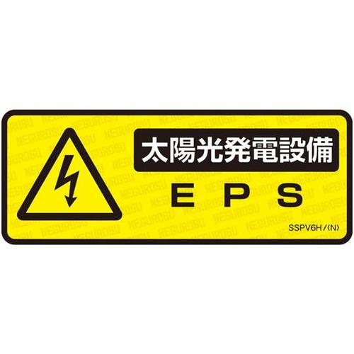 表示ステッカー 1箱(5枚入) SSPV