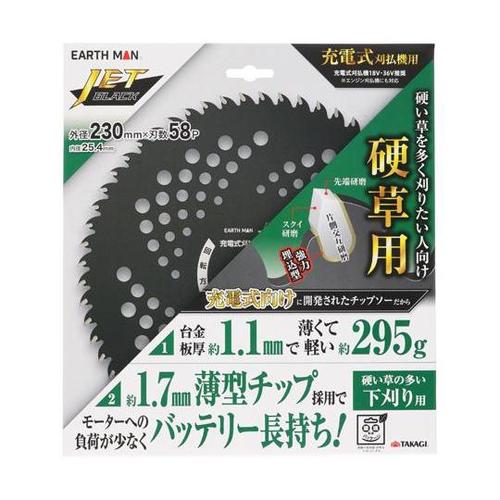 EARTH MAN JETBLACK充電