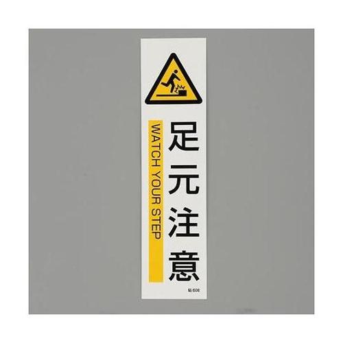 360x90mm 短冊型安全ステッカー(