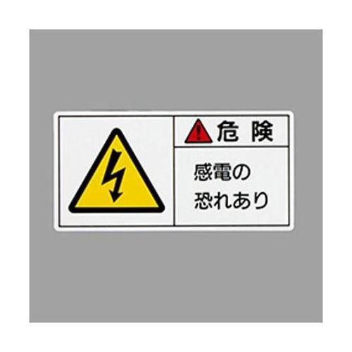 50x100mm PL警告ステッカー(感