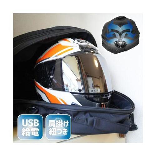 ファン内蔵!丸ごとヘルメットリフレッシャ