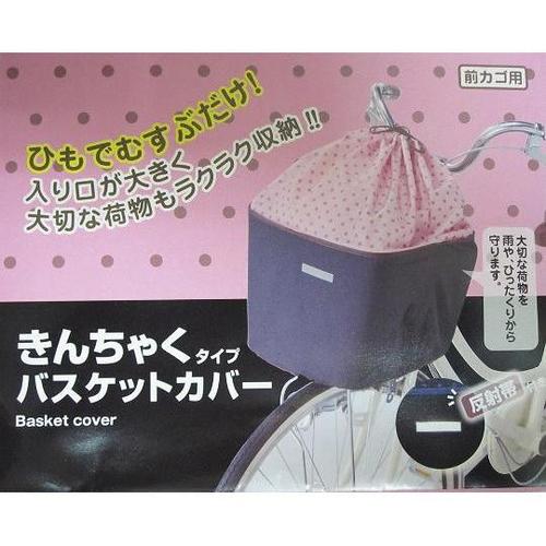 巾着バスケットカバー 前かご用 ブラック