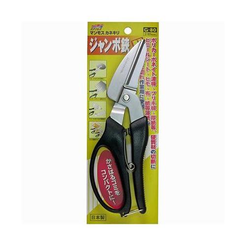G−80 ステンレスジャンボ鋏 直刃