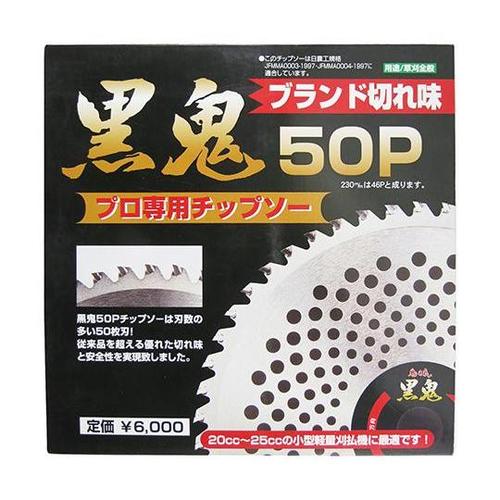草刈チップソー 黒鬼 255×50P