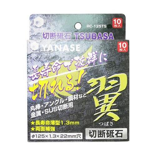 RC−125TS 切断砥石 翼 10枚入