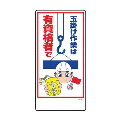 1146120327マンガ標識GEM27