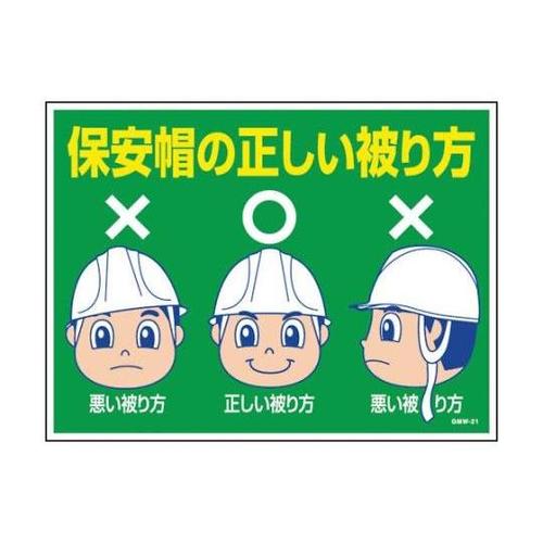 1146130521マンガ標識GMW21