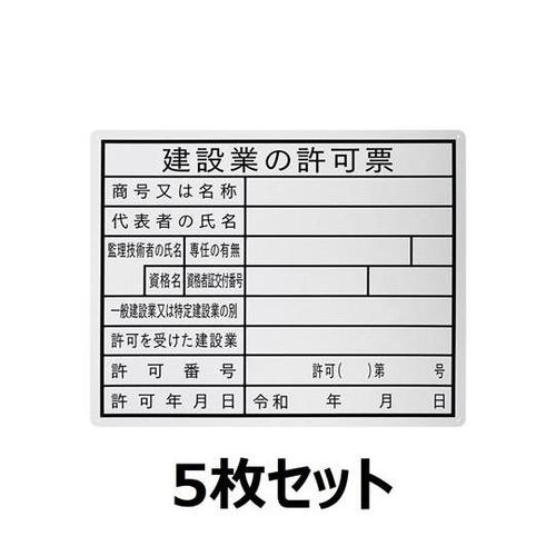 J0121−5 法令許可表示板