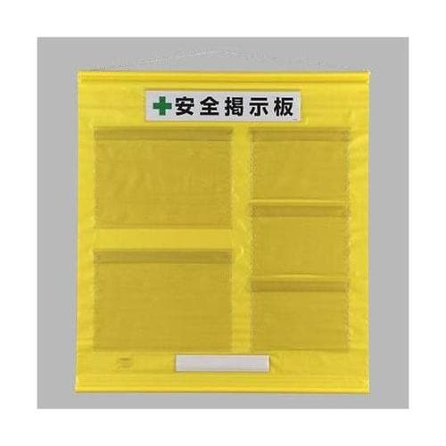 1030x930mm 安全掲示板(防雨型