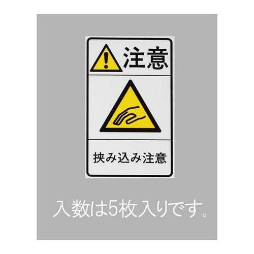 78x48mm 安全標識ステッカー[挟み