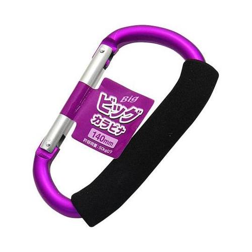 1085721 ビッグカラビナ140紫色