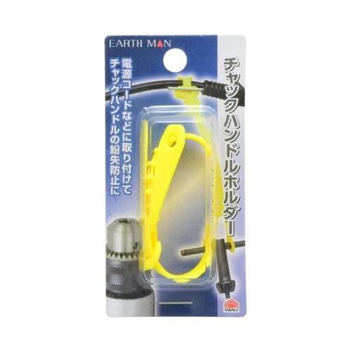 1311420 チャックハンドルホルダー