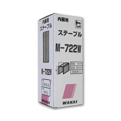 PM722W ステープル 白 2000個