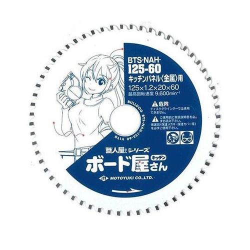 BTS−NAH−125−60 チップソー