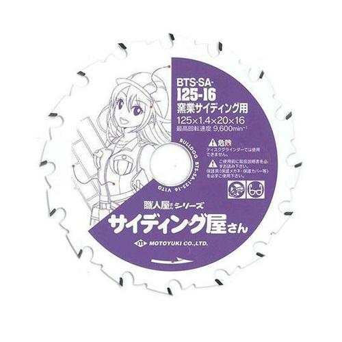 BTS−SA−125−16 チップソー