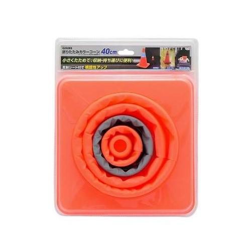 9004530 折りたたみカラーコーン