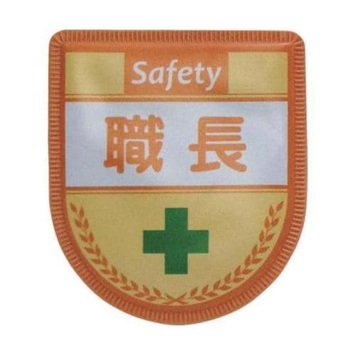 1127300104 役職表示ワッペン