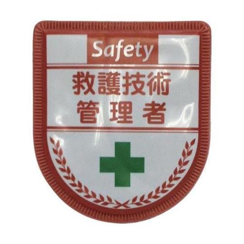 1127300113 役職表示ワッペン