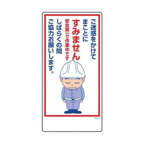 1146120301マンガ標識GEM1