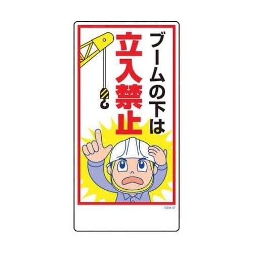 1146120357マンガ標識GEM57