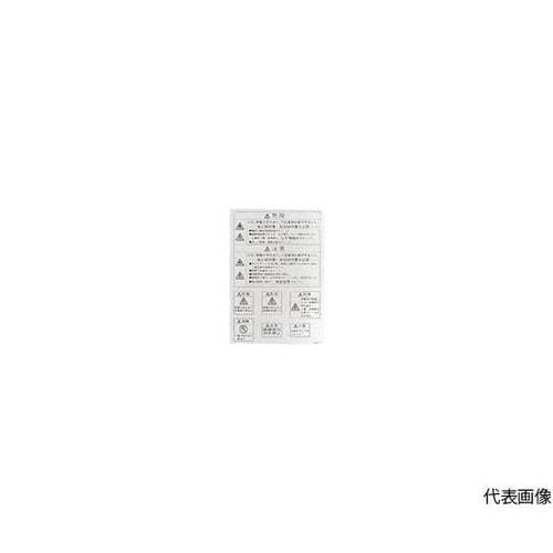 BP83−2A通電中立入禁止ラベル10個