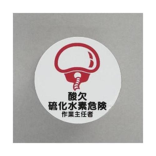 φ35mm ヘルメットステッカー(酸欠硫